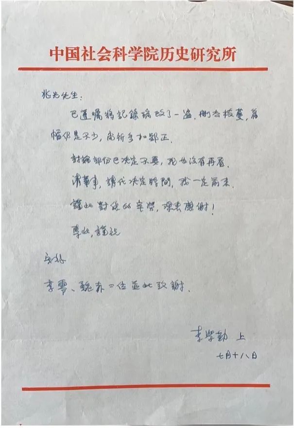 1992年7月18日李先生给作者的一封信