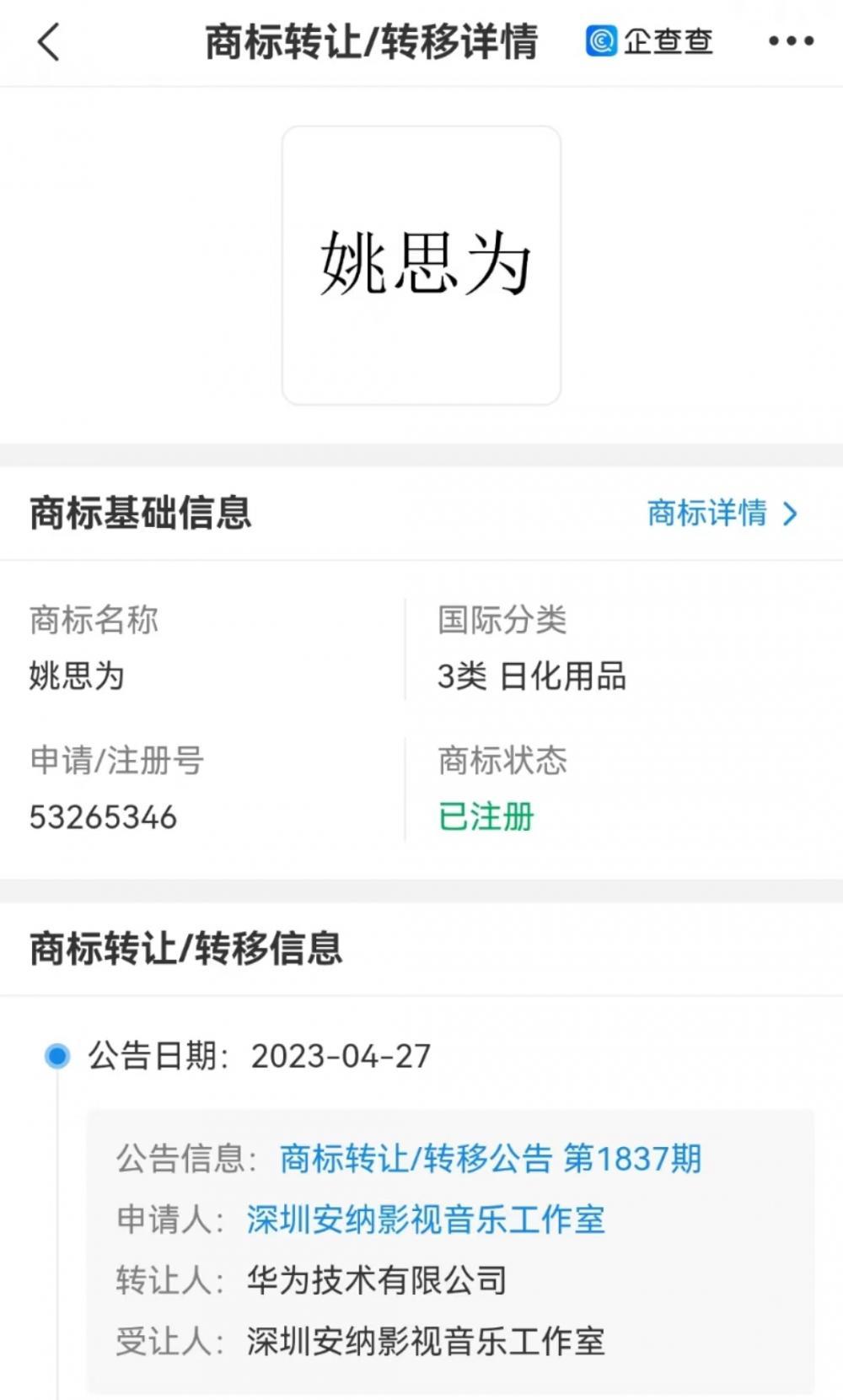 ▲商标转让信息。图片来源/每日经济新闻