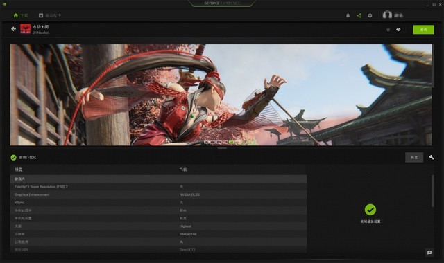 N卡好帮手,重新了解GeForce Experience+NV控制面板