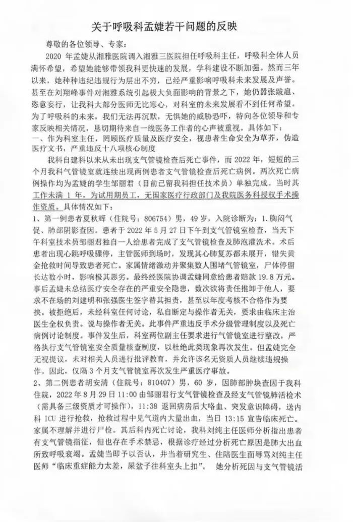 湘雅三医院官网截图