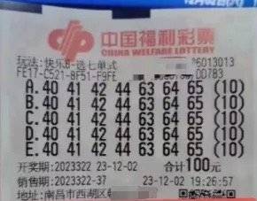 朝阳中路投注站的购彩记录。受访者供图