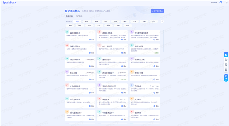 告别搜索引擎!讯飞星火认知大模型评测:改变人机交互方式 还能帮你写代码!