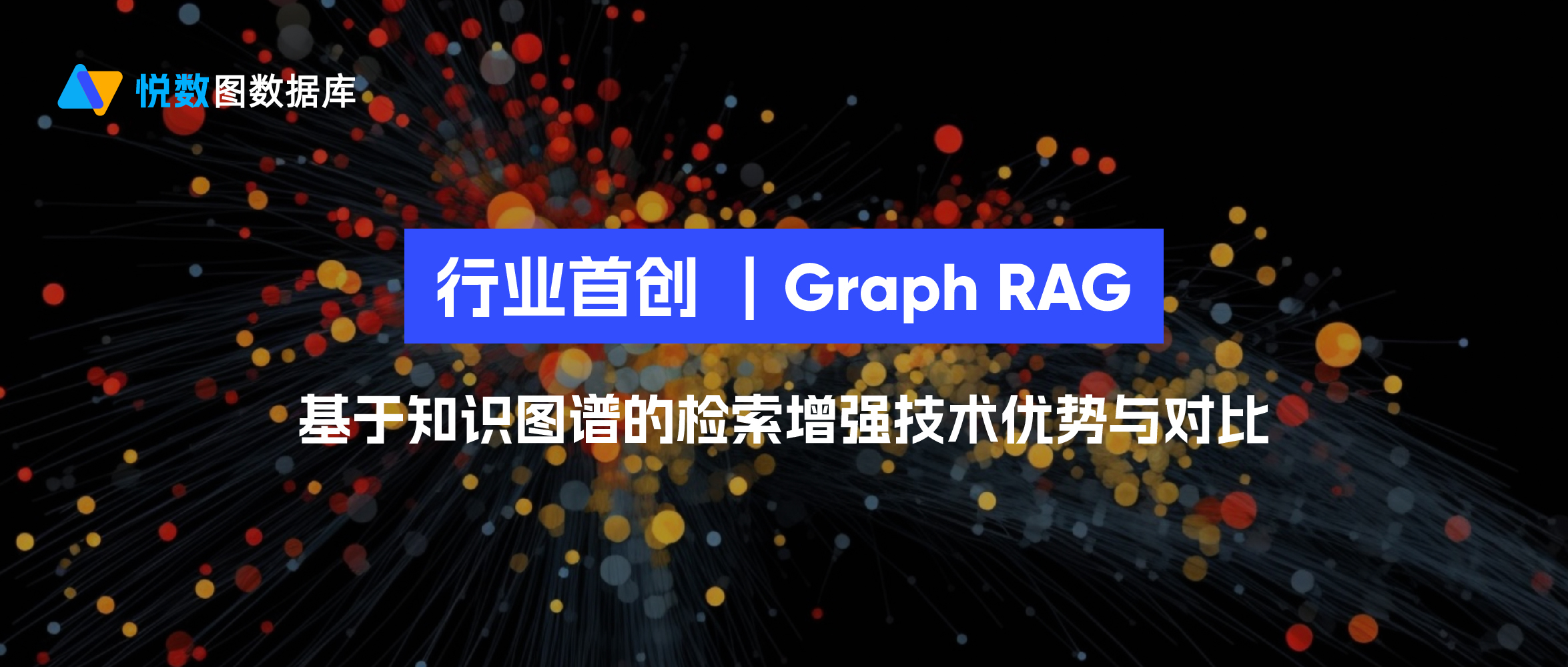 【附 Demo】行业首创！Graph RAG：基于知识图谱的检索增强技术优势与对比_凤凰网