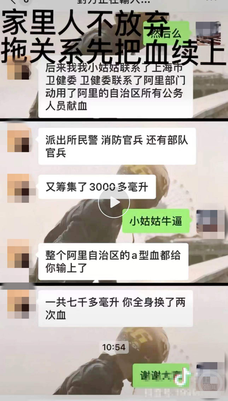 网传聊天内容称，阿里全体公务员参与献血。 图片来源/视频截图