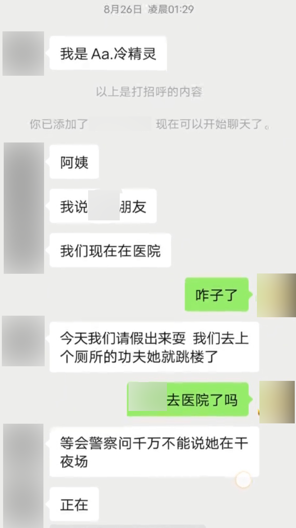 事發(fā)當(dāng)晚，自稱(chēng)丹丹朋友的人告訴彭婷女兒墜樓