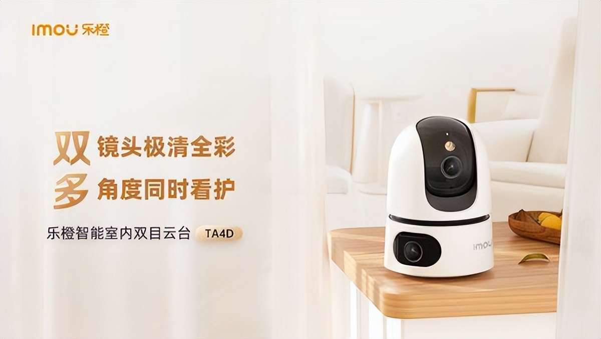 双镜头双画面,乐橙智能室内双目云台TA4D正式亮相_凤凰网