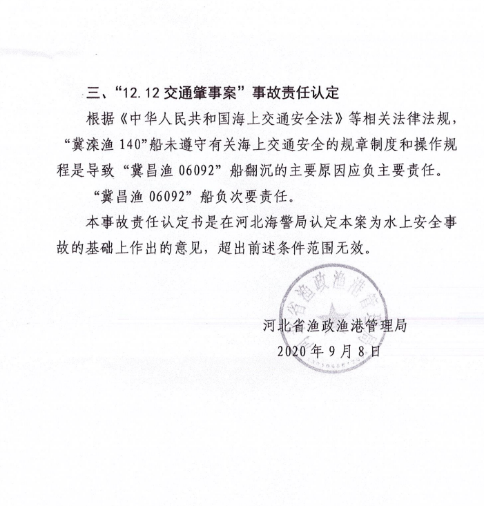 河北相关部门对这起“交通肇事案”作出的事故责任认定(部分)。