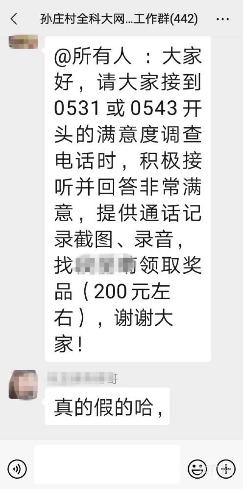 网传微信群通知(央广网发 受访者供图)