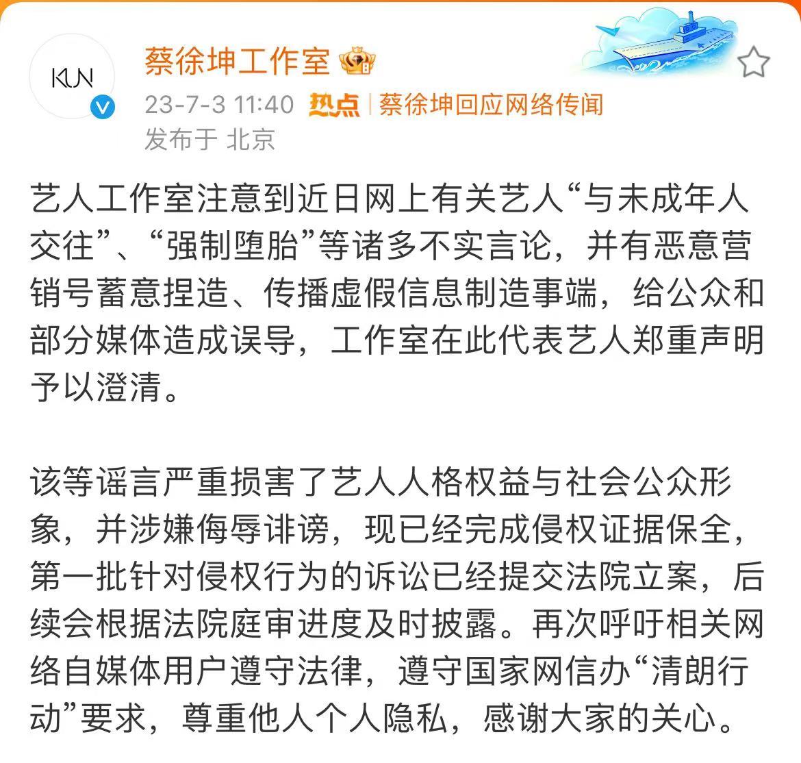 蔡徐坤工作室回应