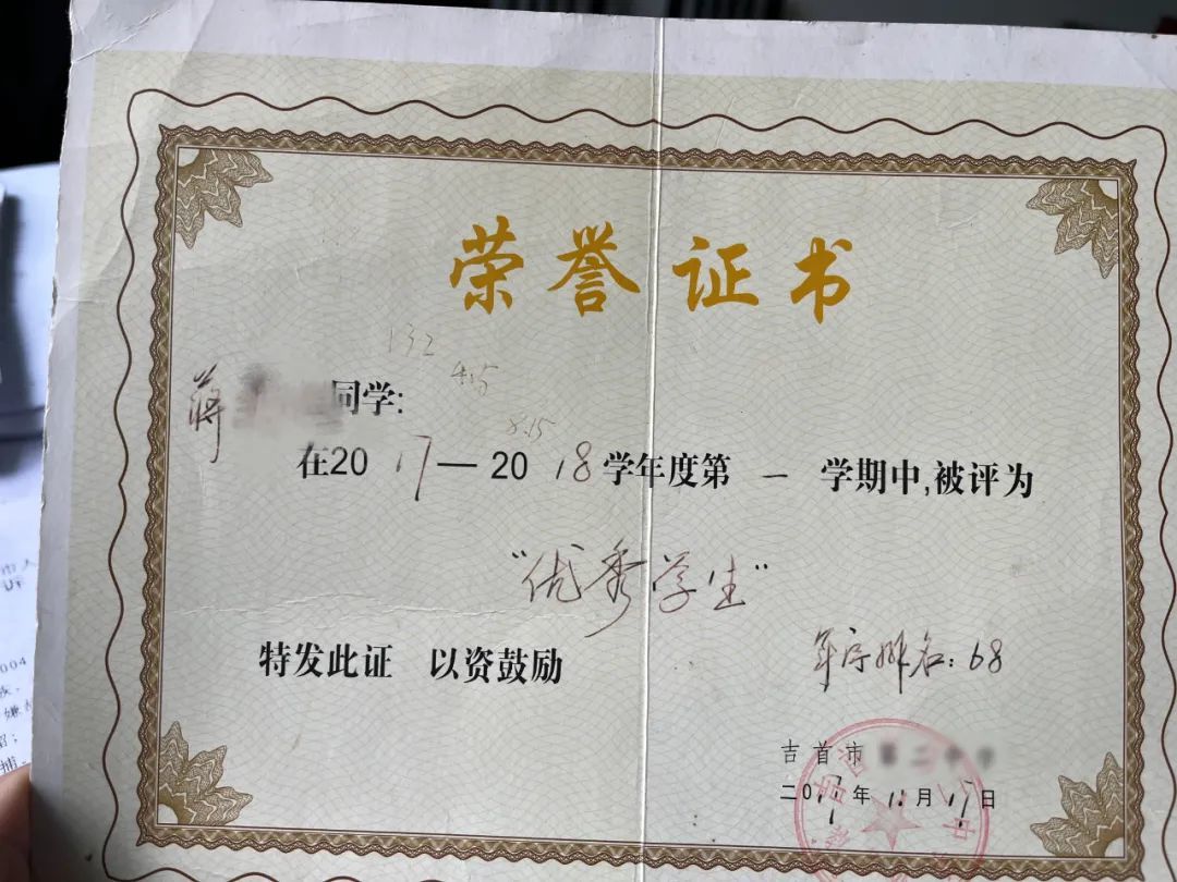 小蒋在吉首市第二中学获得的荣誉证书/受访者供图