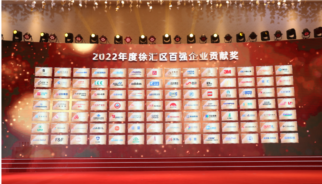 镁信健康荣膺上海市徐汇区“2022年度优秀科创企业奖”“2022年度百强企业贡献奖”