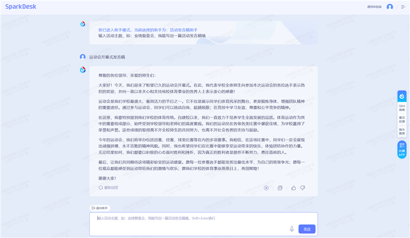 告别搜索引擎!讯飞星火认知大模型评测:改变人机交互方式 还能帮你写代码!