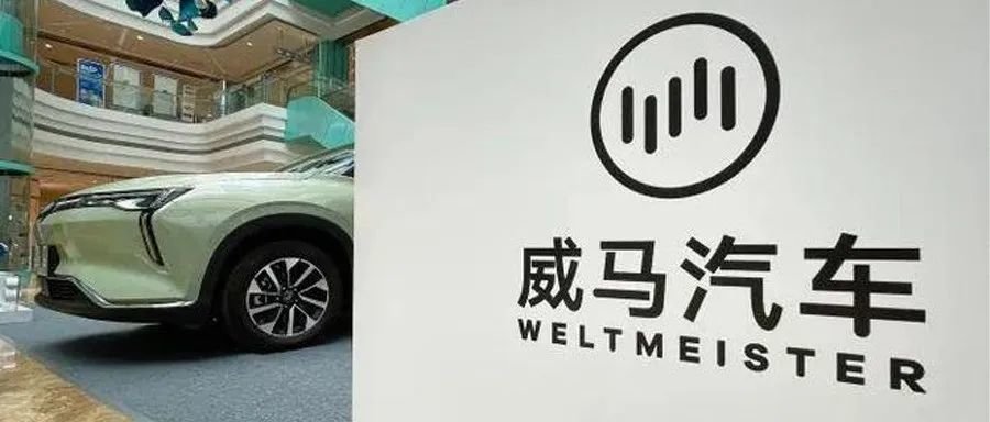 威马再发内部沟通信：部分人员复工复产 其余人员无薪休假_凤凰网