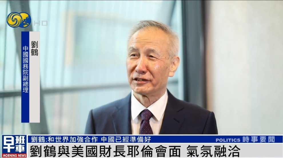 独家|刘鹤:“中国又回来了”已准备好加强与世界的合作__凤凰网