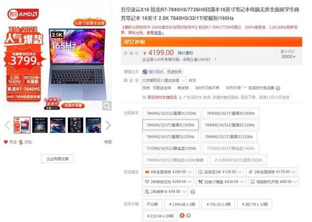 吾空凌云X16锐龙版评测:4K以内无敌手