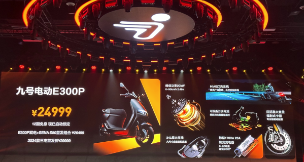 24999元起!九号旗舰电动踏板摩托车E300P发布:极速135km/h