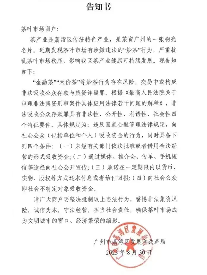 广州市荔湾区发展和改革局发布的告知书
