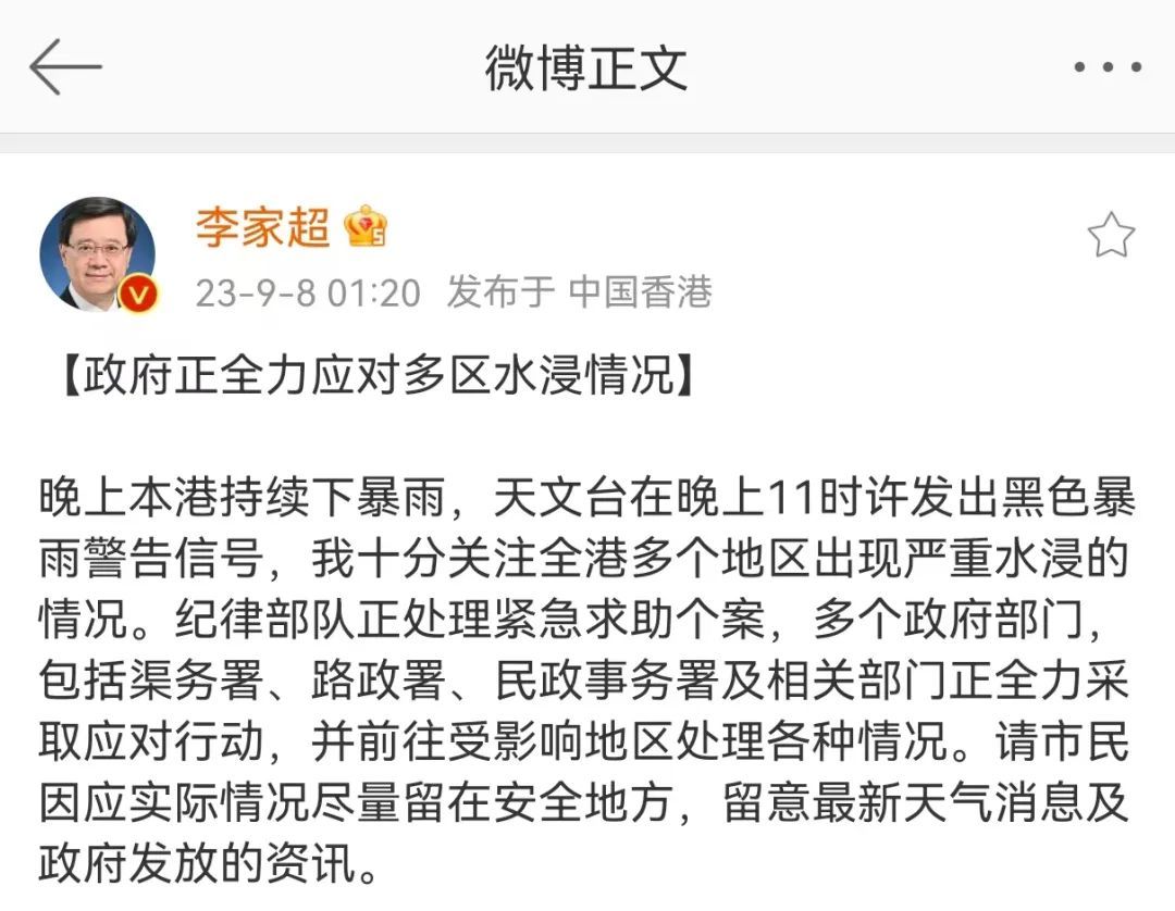 香港特首李家超9月8日凌晨在社交媒体发布消息，特区政府正全力应对突发降雨灾害。