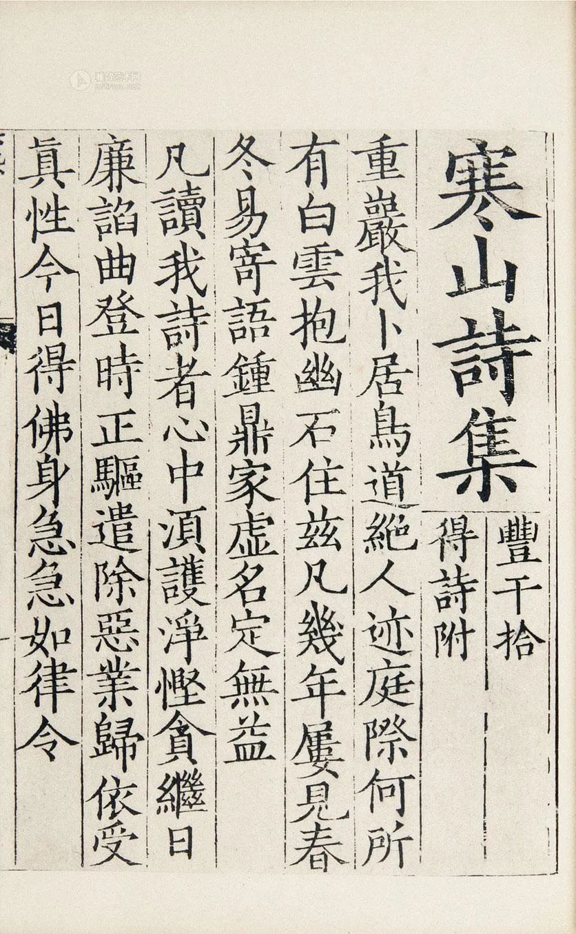日本昭和三年（1928）审美书院珂罗版《寒山诗集》