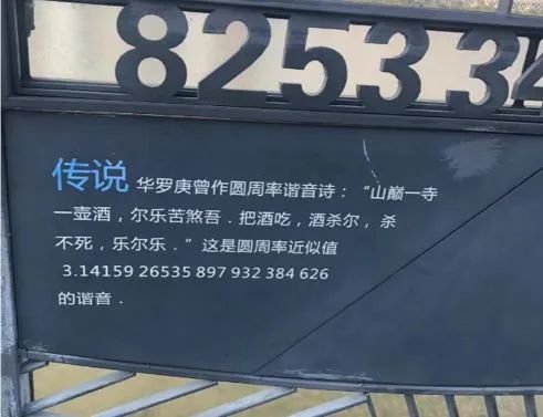 位于深圳人才公园的π桥，请欣赏桥上的谐音梗 | 作者供图