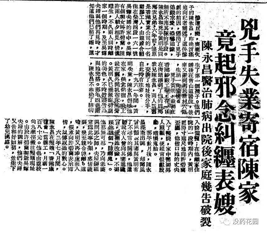 香港观塘三死一伤案:无赖混混痴恋纠缠表嫂四年酿惨案