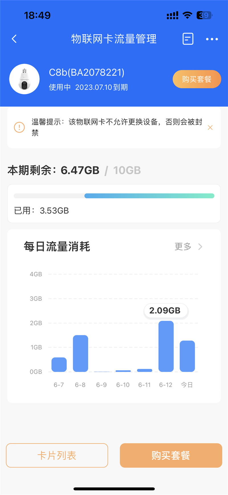 有灯座就能装 看家护院很省心!萤石C8b-4G版智能家居摄像机评测