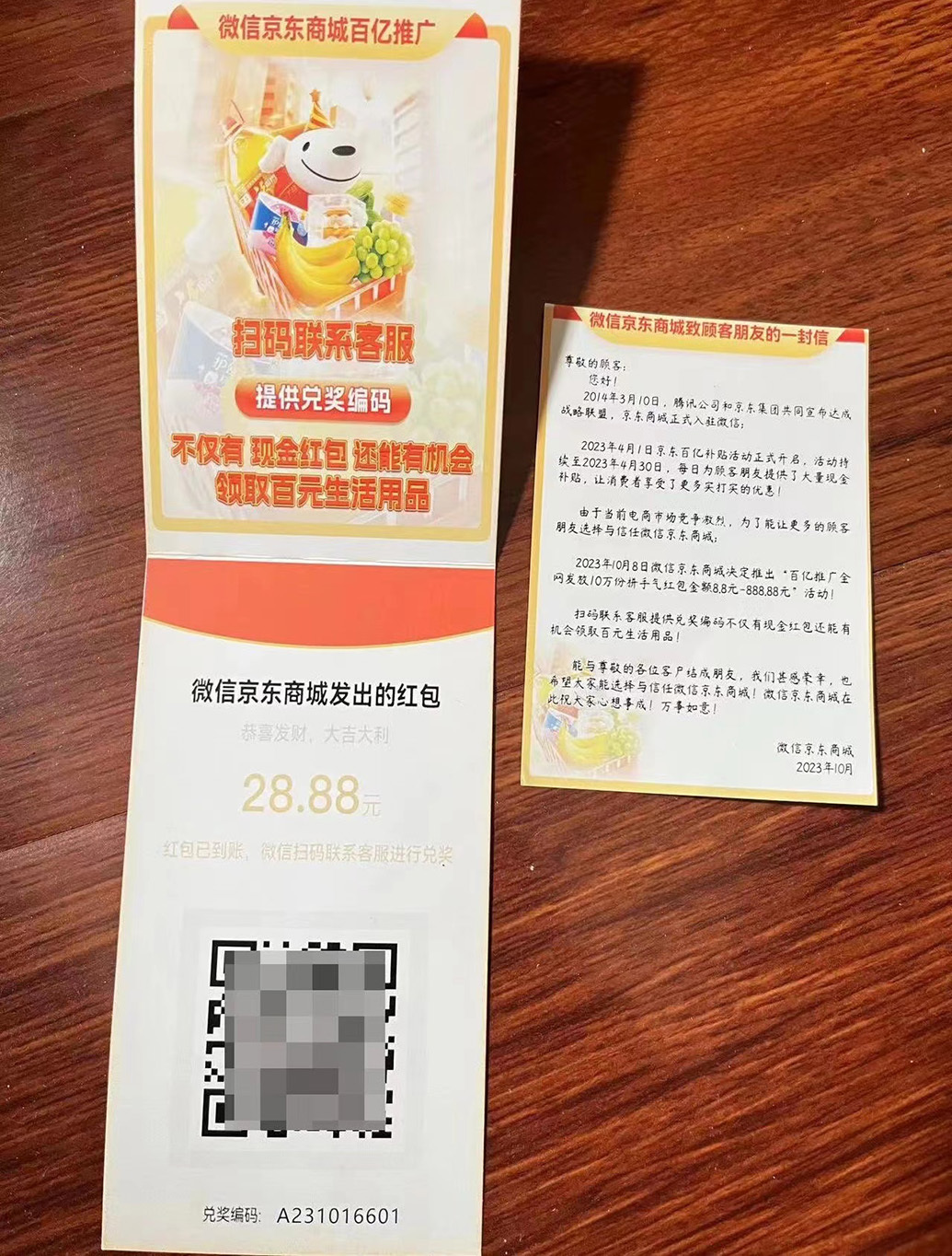 双十一快递抽奖提货券内含物 本文图均为 上海市公安局供图