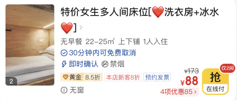 上海的青旅里,挤满了年轻人