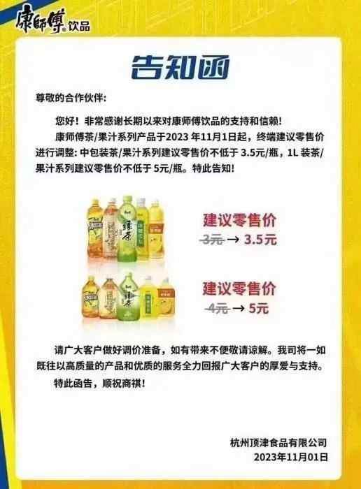 康师傅1L大瓶饮品系列.图源：有意思报告
