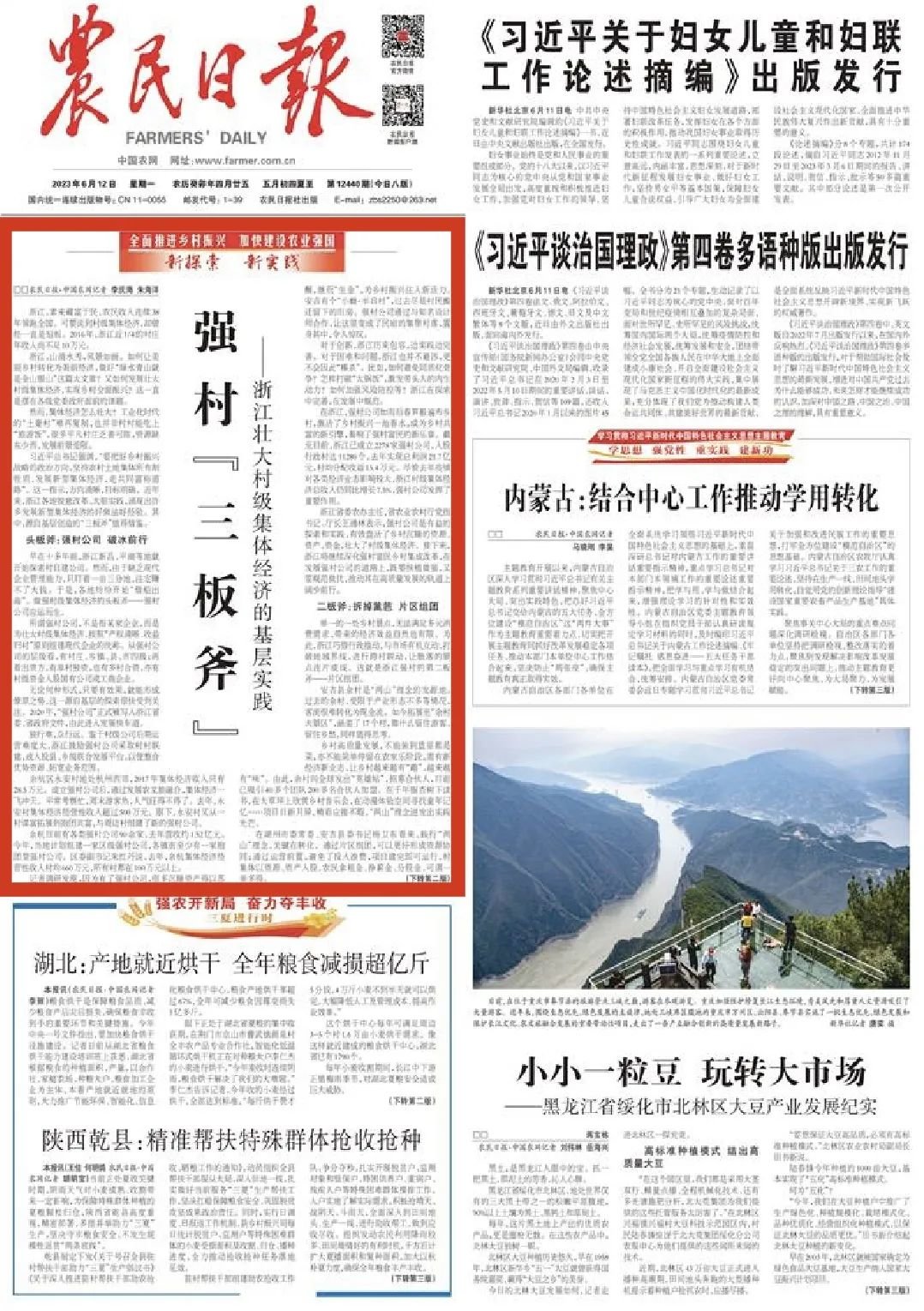 强村“三板斧”——浙江壮大村级集体经济的基层实践