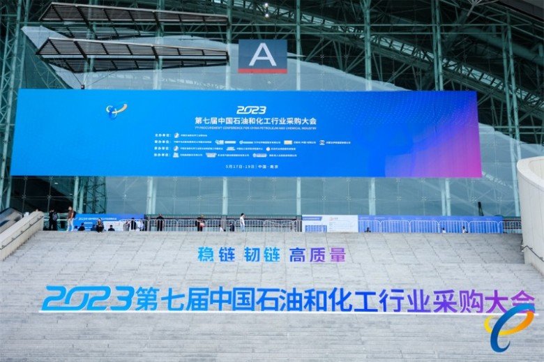 技术为先,助力中国工业绿色升级|孚恩租赁出席2023中国石油与化工行业采购大会_凤凰网