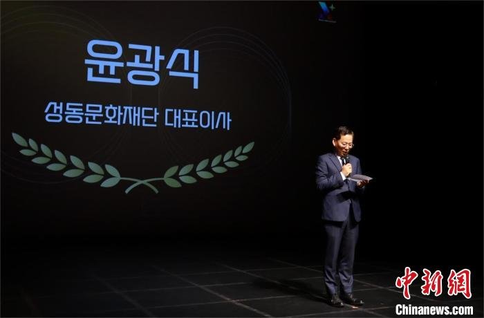 首尔城东文化财团代表尹光植致辞。 首尔中国文化中心供图
