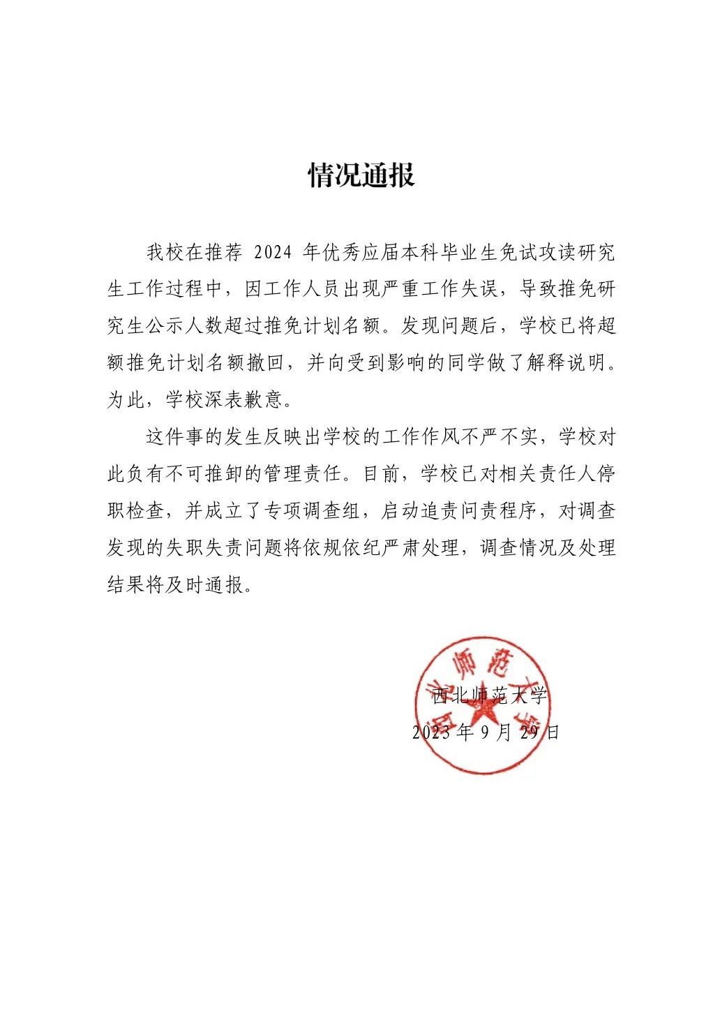 图片来源:西北师范大学官网