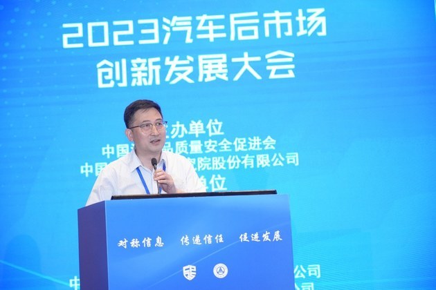 2023汽车后市场创新发展大会在京召开