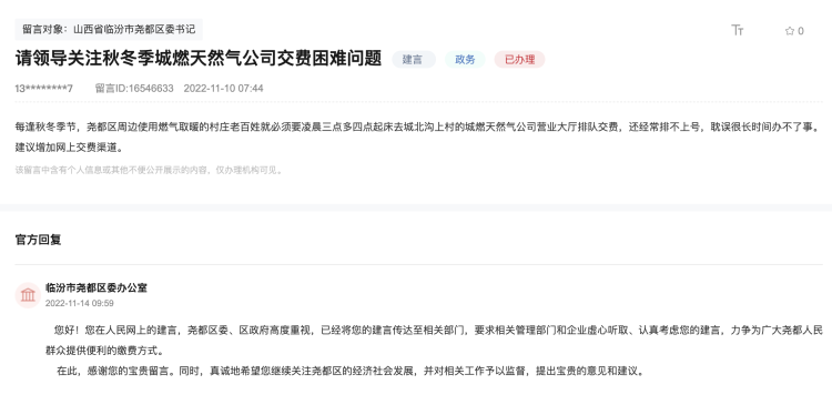 2022年11月,当地市民曾在人民网领导留言板上反映相关问题。图片来源/人民网领导留言板截图