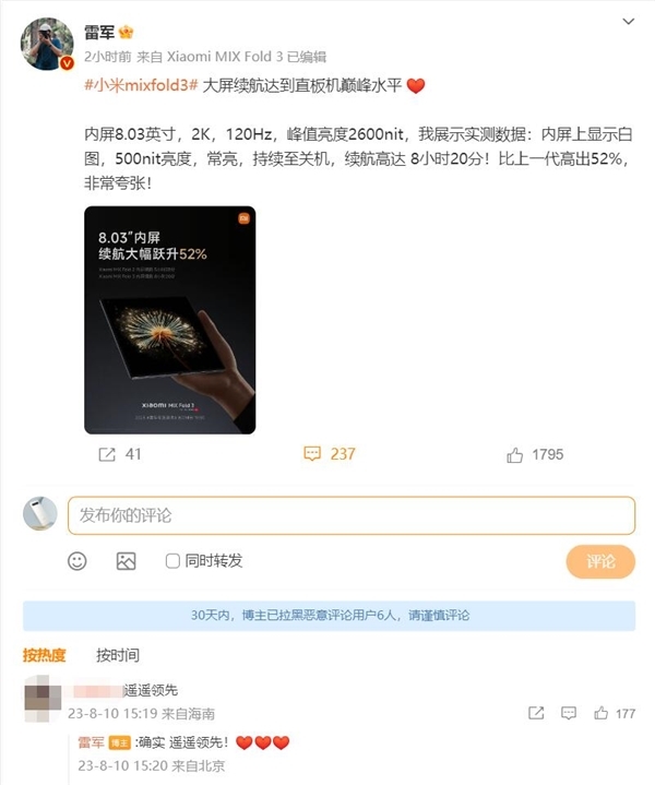 续航夸张!雷军4个字评价小米MIX Fold 3续航:遥遥领先