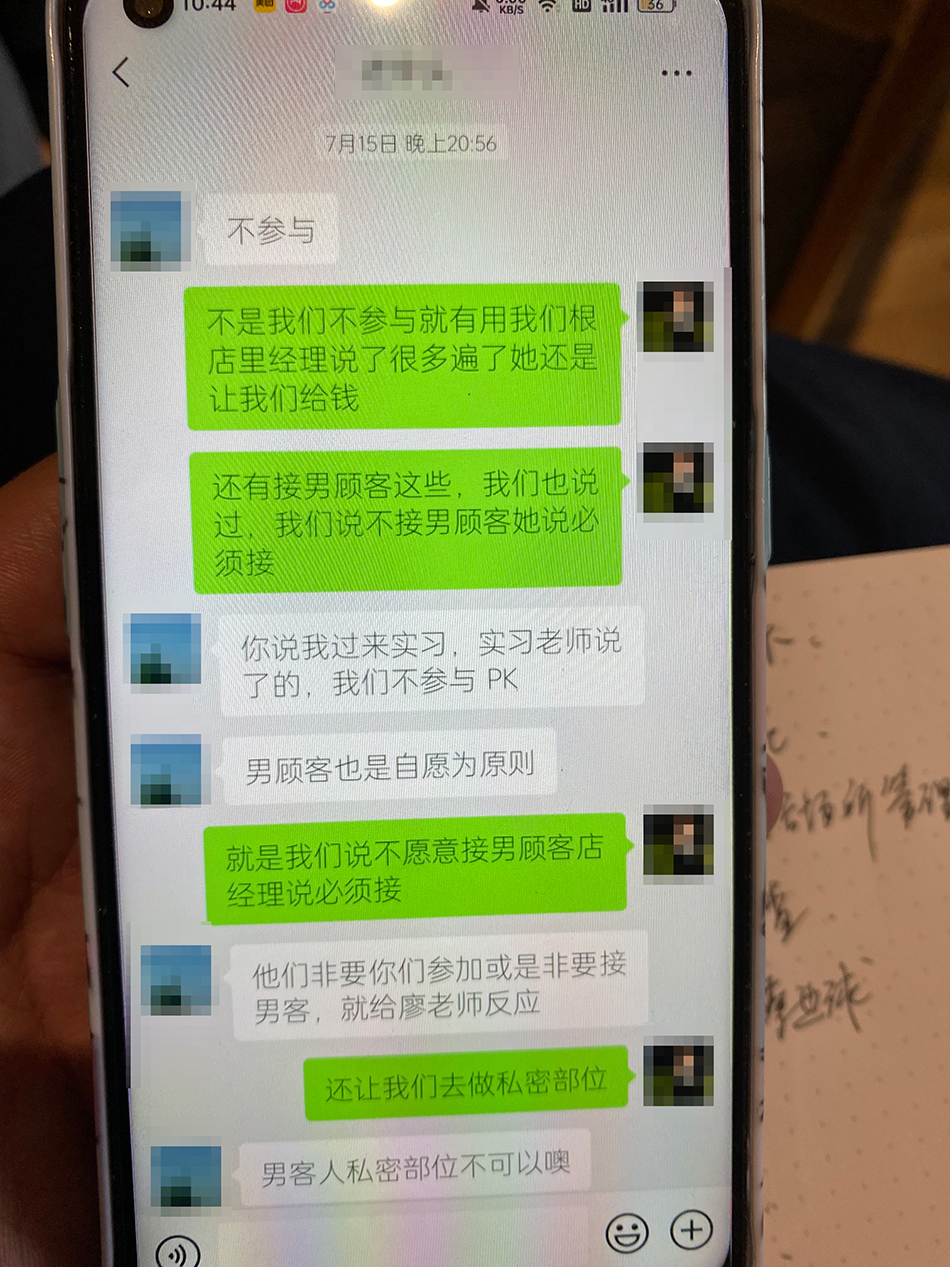 7月15日，王糖霏向班主任李老师反映门店安排他们接待男顾客事宜，并要做私密部位。李老师回复称“男客人私密部位不可以”。