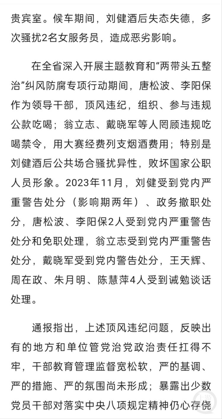 三湘风纪的通报。 图片来源/湖南省纪委监委