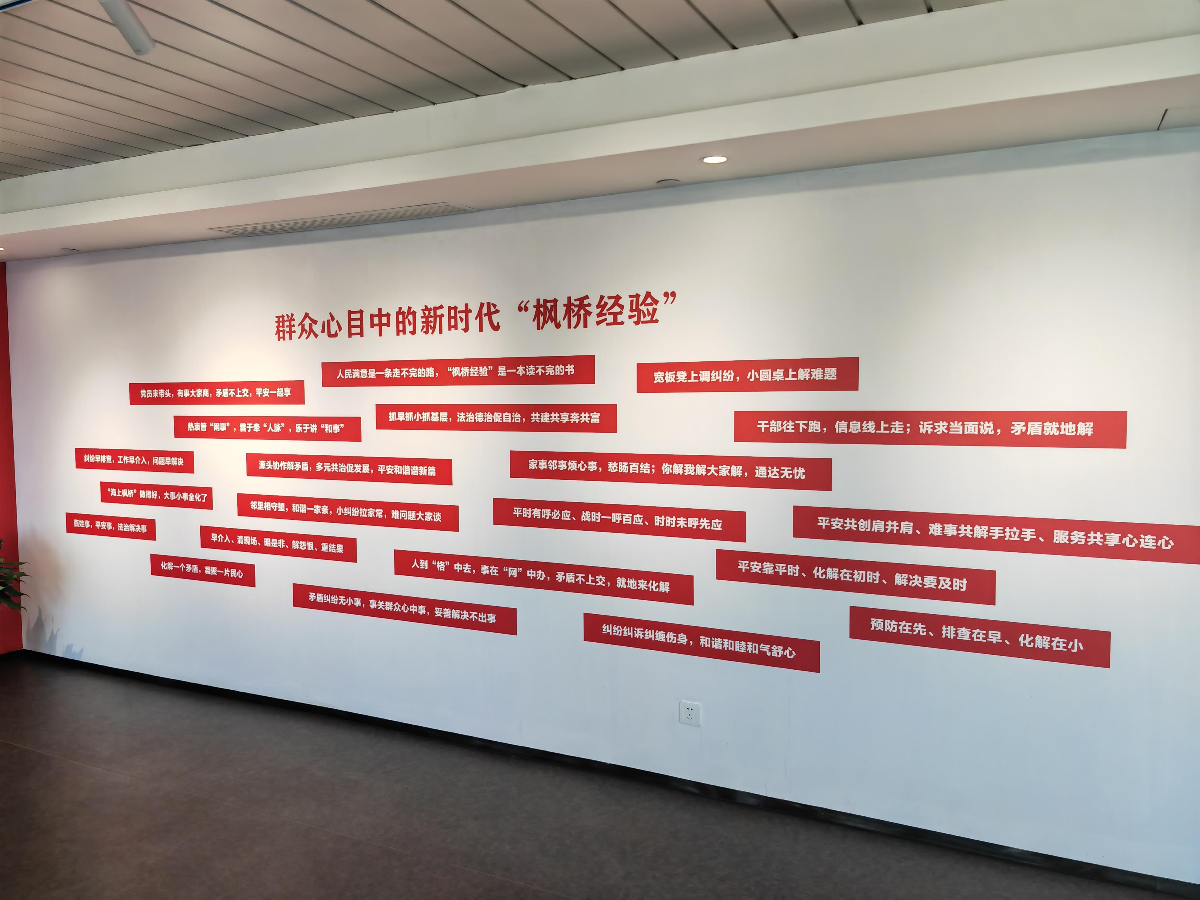 △枫桥经验陈列馆里展示的群众心目中的“枫桥经验”。（总台央广记者马喆拍摄）