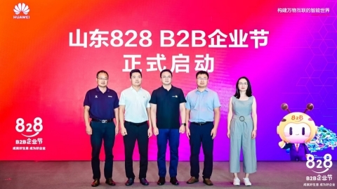云领齐鲁,智赋万企 2023华为云山东828 B2B企业节正式开幕