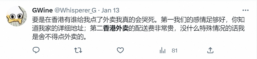 社交平台上,吐槽香港外卖配送费的帖子
