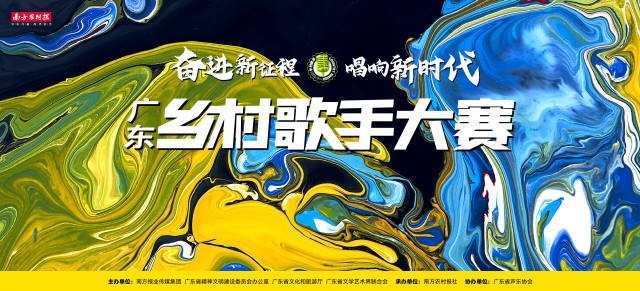 河源、湛江、茂名、清远地区赛启动!广东乡村歌手大赛开唱啦_凤凰网区域_凤凰网