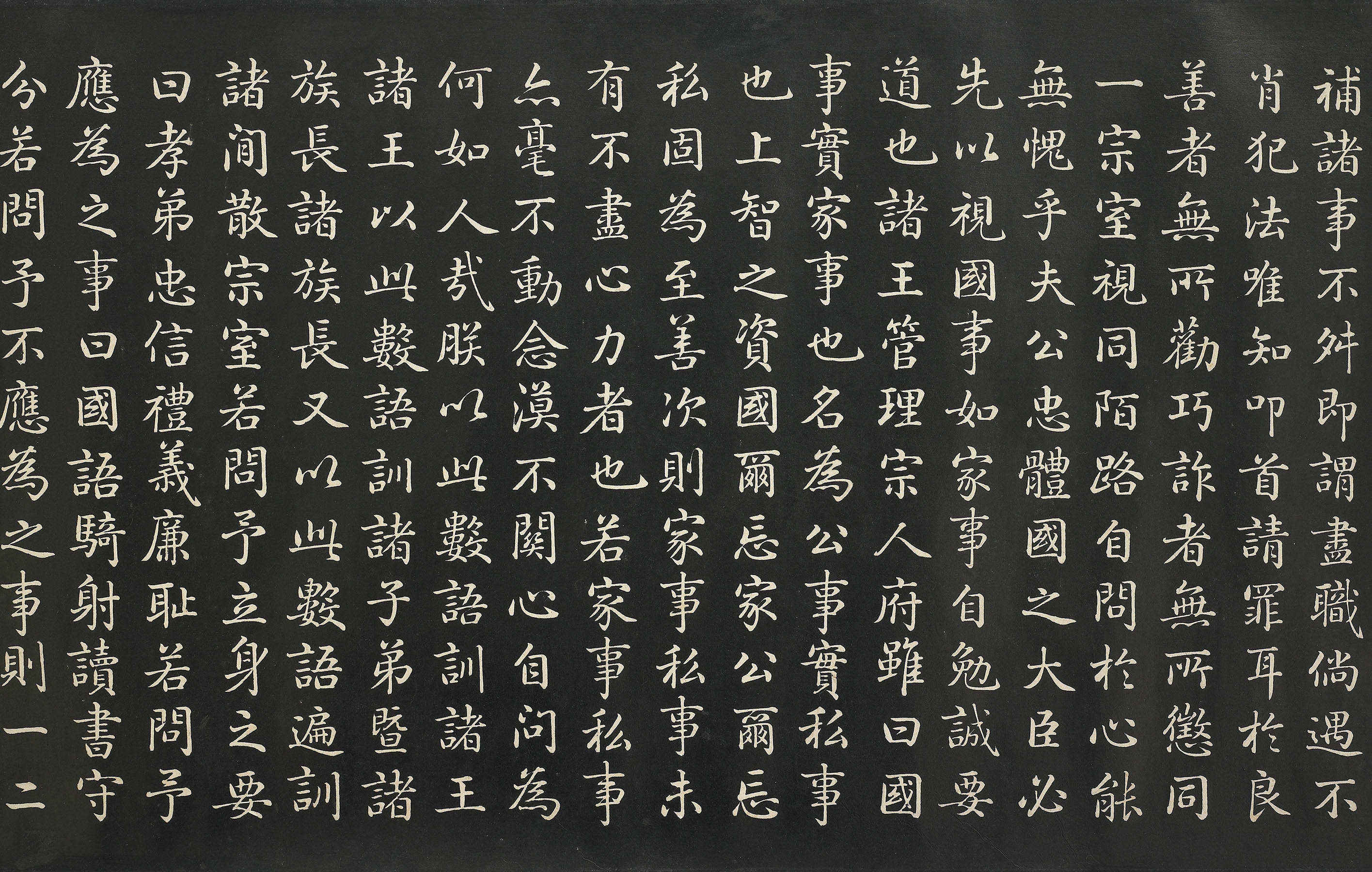 《清嘉慶御制宗室訓》卷（局部）清仁宗嘉慶十三年（1808），臺北故宮博物院藏