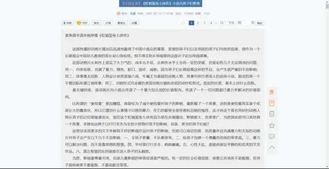 举报《中国奇谭》的“家长”到底是谁?