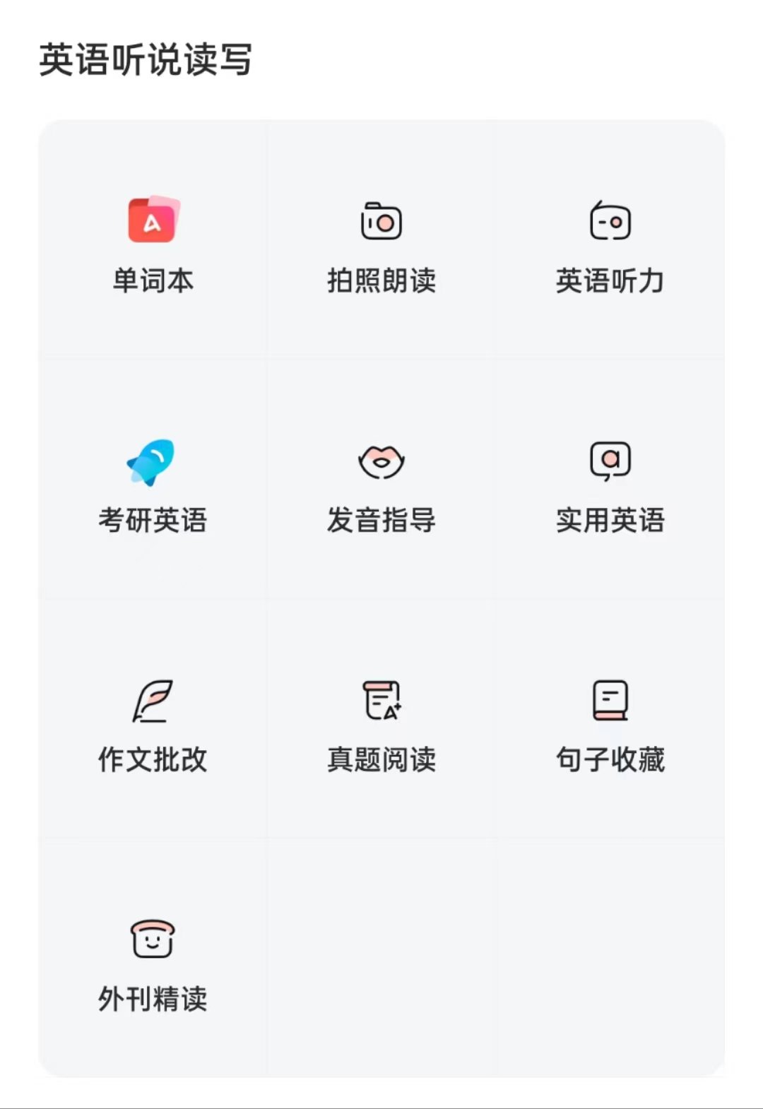 网易有道此前已有"发音指导"、“作文批改”等功能 app页面截图