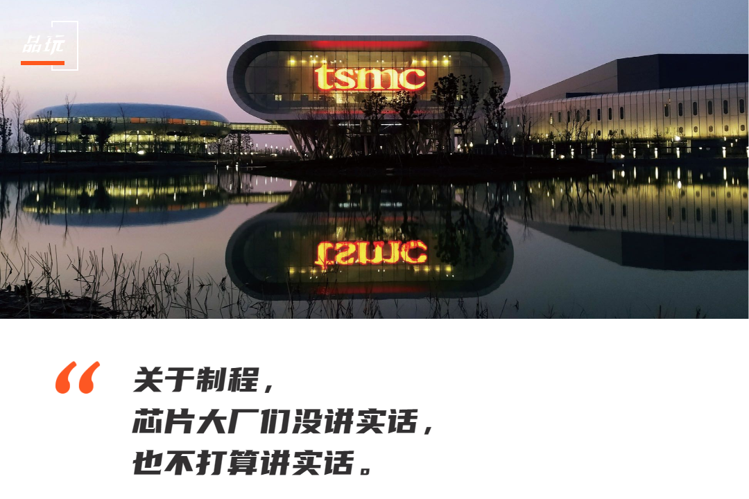 芯片大厂们的制程“撒谎”史