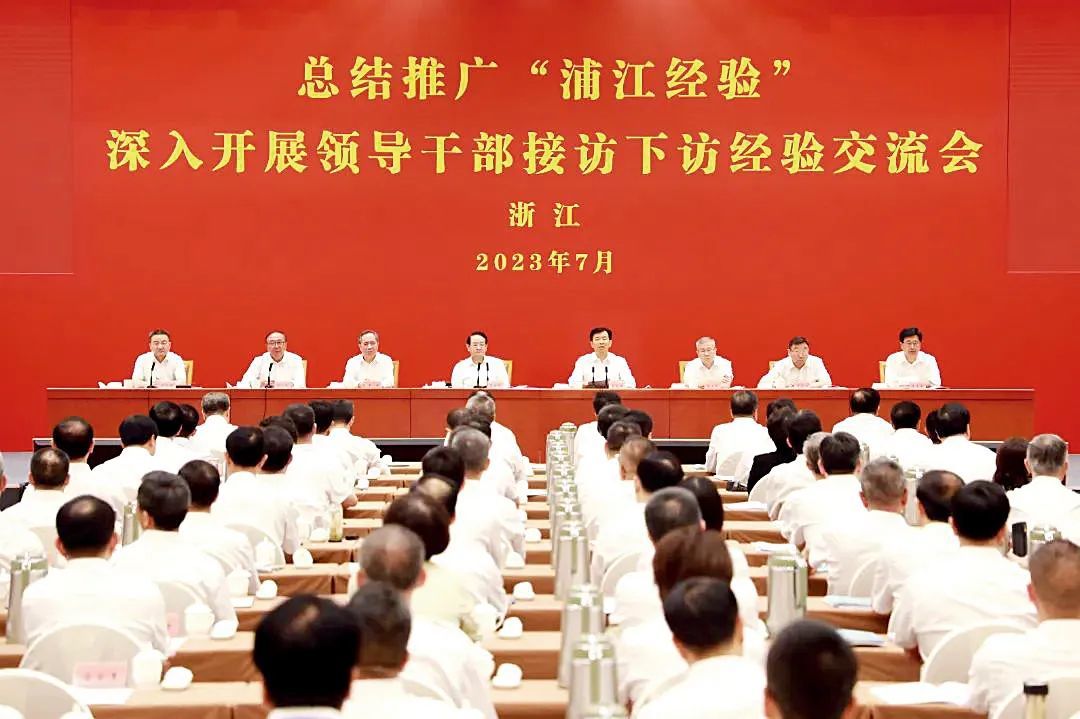 7月21日上午,中央社会工作部、国家信访局与浙江省委在浦江县召开总结推广“浦江经验”深入开展领导干部接访下访经验交流会。