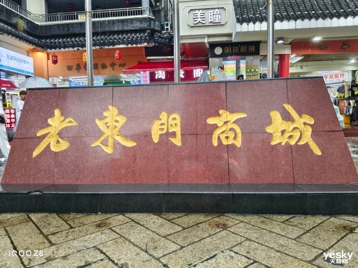 iQOO Z8评测:充电五分钟游戏两小时 千元电竞水桶机