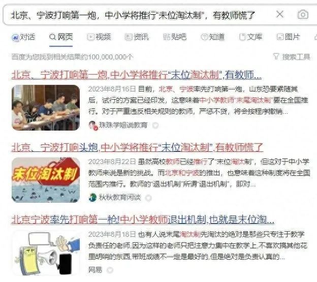 取消教师编制，实行“末位淘汰制”？官方回应！