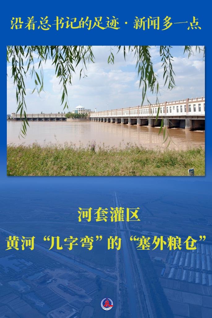 沿着总书记的足迹·新闻多一点|河套灌区——黄河“几字弯”的“塞外粮仓”